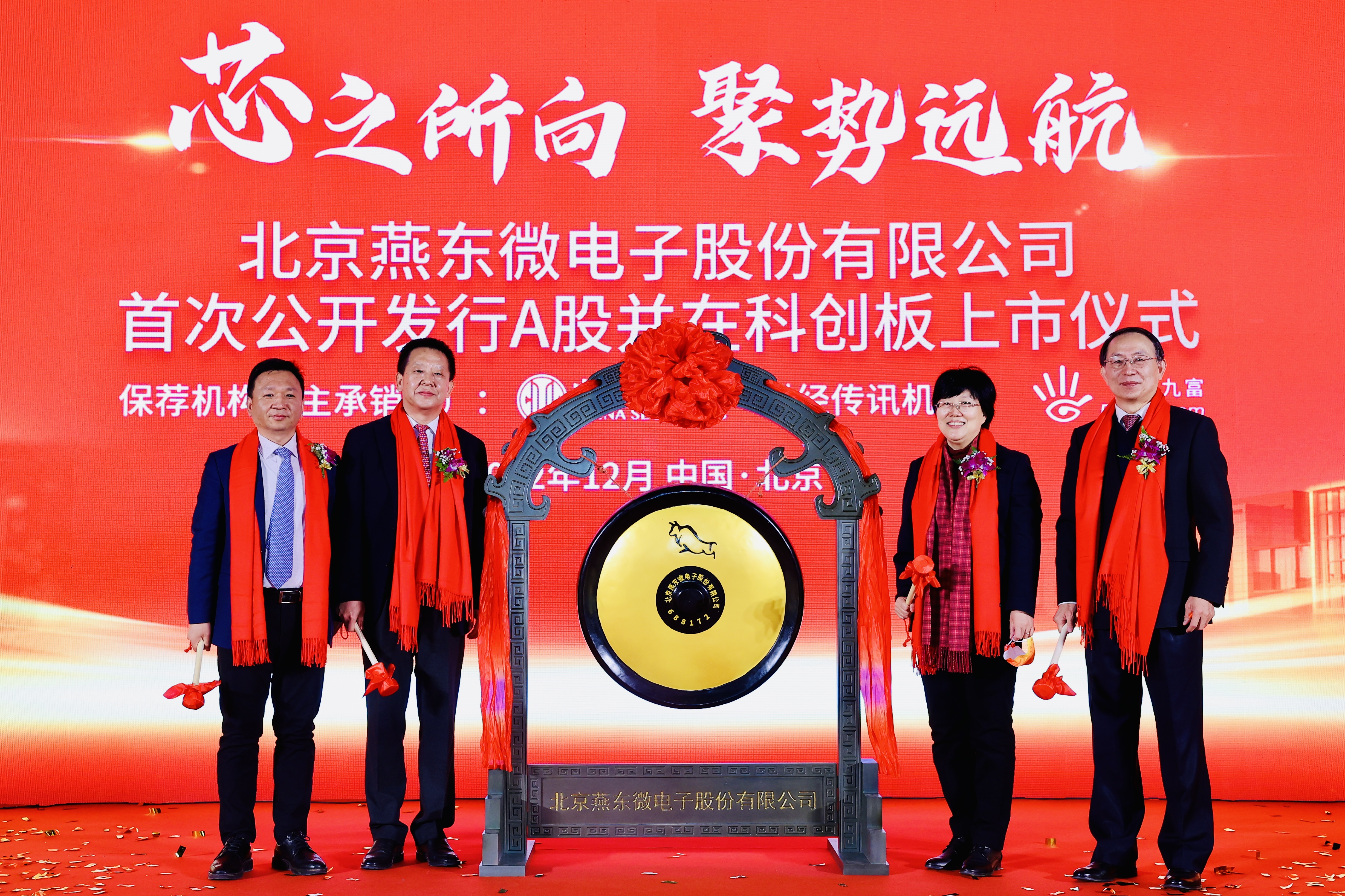 28quan官网微举行上市仪式，正式登陆A股科创板