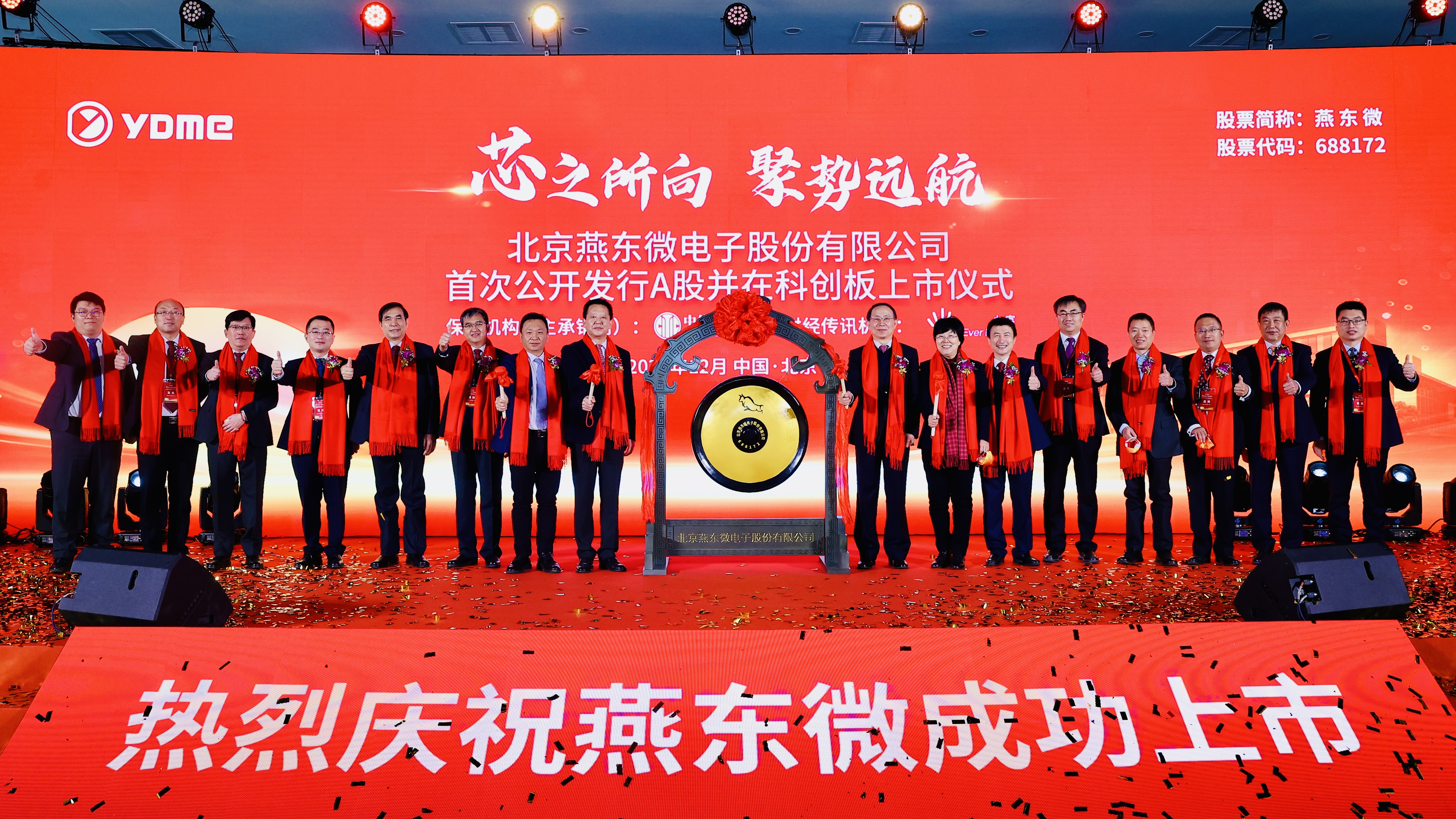 28quan官网微举行上市仪式，正式登陆A股科创板